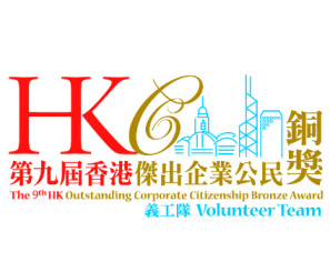 The 9th Hong Kong Outstanding Corporate Citizenship - Bronze Award of Volunteer Team